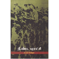 நீண்ட புரட்சி