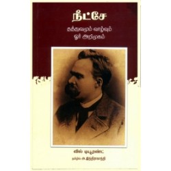 நீட்சே: தத்துவமும் வாழ்வும் நீட்சே: தத்துவமும் வாழ்வும்