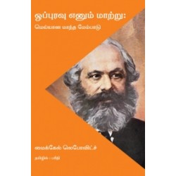 ஒப்புரவு எனும் மாற்று