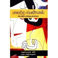 பாலற்ற பெண்பால் பெண்பால்நபும்சகம்