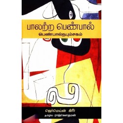பாலற்ற பெண்பால் பெண்பால்நபும்சகம் பாலற்ற பெண்பால் பெண்பால்நபும்சகம்