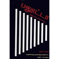 பலூட்டா - அறுவடையில் பங்கு...