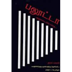 பலூட்டா - அறுவடையில் பங்கு... பலூட்டா - அறுவடையில் பங்கு...