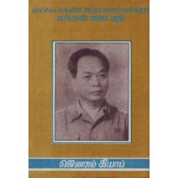 புரட்சிகர மக்களை ஆயுதபாணியாக்கலும் மக்கள் படையும்