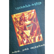 புதைந்த காற்று