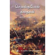 செவஸ்தபோல் கதைகள்