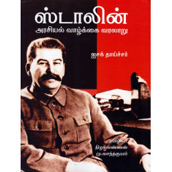 ஸ்டாலின் அரசியல் வாழ்க்கை வரலாறு ஸ்டாலின் அரசியல் வாழ்க்கை வரலாறு