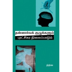 தன்னார்வக் குழுக்களும் புரட்சிகர நிலைப்பாடும்