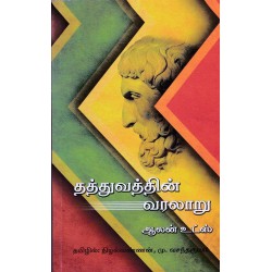 தத்துவத்தின் வரலாறு தத்துவத்தின் வரலாறு