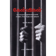 கேள்விகள்