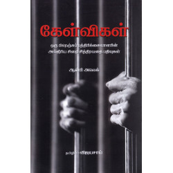 கேள்விகள்