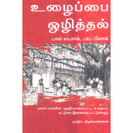 உழைப்பை ஒழித்தல்