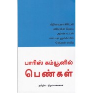 பாரிஸ் கம்யூனில் பெண்கள்