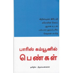 பாரிஸ் கம்யூனில் பெண்கள்