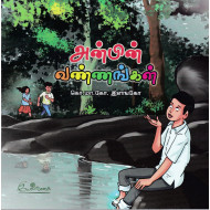 அன்பின் வண்ணங்கள்