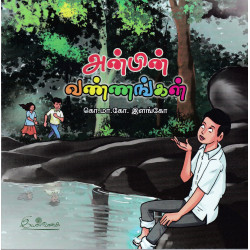 அன்பின் வண்ணங்கள்