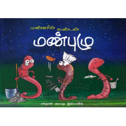 மண்ணின் நண்பன் மண்புழு