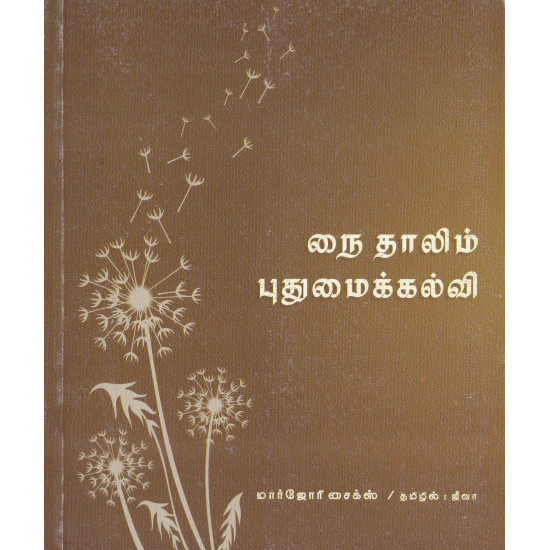 நை தாலிம் புதுமைக்கல்வி | The Story of Nai Talim(1937-87)