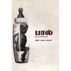 பால் ஒரு உயிர்க்கொல்லி