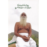 விதையிலிருந்து துளிர்க்கும் மாறுதல்