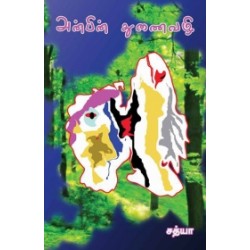 அன்பின் துணைவழி