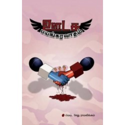 ஊடக பயங்கரவாதம்