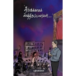 ஆர்டருக்காகக் காத்திருப்பவர்கள்