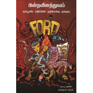 பின்நவீனத்துவம்: கம்யூனிச எதிர்ப்பின் முற்போக்கு முகமூடி