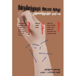 பின்நவீனத்துவமும் அடையாள அரசியலும் பின்நவீனத்துவமும் அடையாள அரசியலும்
