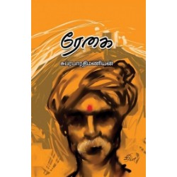 ரேகை ரேகை