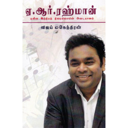 ஏ.ஆர்.ரஹ்மான் - நவீன இந்தியத் திரையிசையின் அடையாளம்