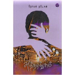 அந்தரங்கம்