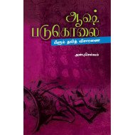 ஆஷ் படுகொலை