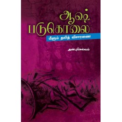 ஆஷ் படுகொலை