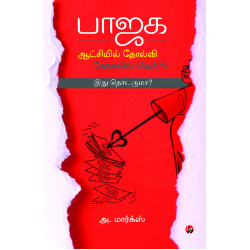 பாஜக: ஆட்சியில் தோல்வி தேர்தலில் வெற்றி பாஜக: ஆட்சியில் தோல்வி தேர்தலில் வெற்றி