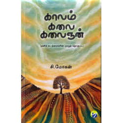 காலம் கலை கலைஞன்