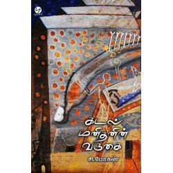 கடல் மனிதனின் வருகை