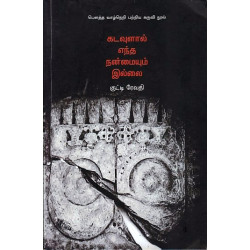 கடவுளால் எந்த நன்மையும் இல்லை கடவுளால் எந்த நன்மையும் இல்லை
