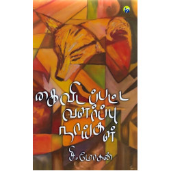 கைவிடப்பட்ட வளர்ப்பு நாய்கள்