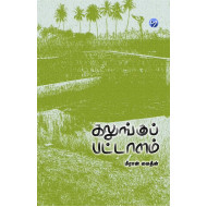 கலுங்குப் பட்டாளம்