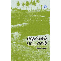 கலுங்குப் பட்டாளம்
