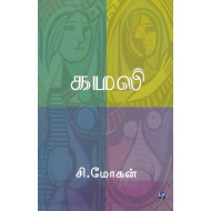 கமலி
