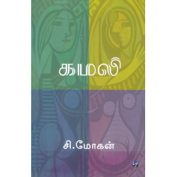 கமலி