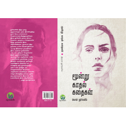 மூன்று காதல் கதைகள் மூன்று காதல் கதைகள்