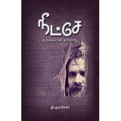 நீட்சே (சுருக்கமான வரலாறு) நீட்சே (சுருக்கமான வரலாறு)