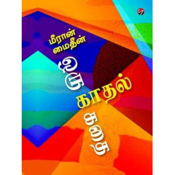 ஒரு காதல் கதை