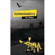 பொய்கைக்கரைப்பட்டி