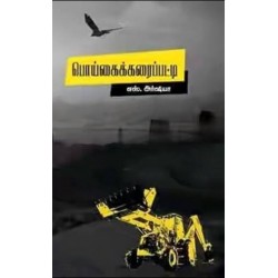 பொய்கைக்கரைப்பட்டி