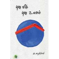 புது வீடு புது உலகம்