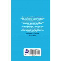 திணைவெளி: நிலம் | சூழலியல் | பண்பாடு